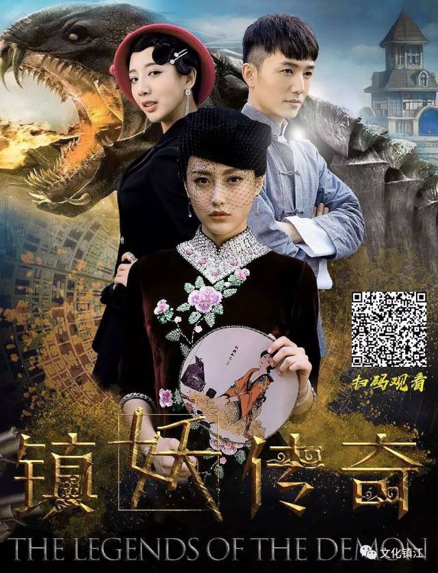 镇江电影《镇妖传奇》爱奇艺独家火热上映