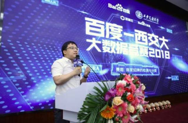百度开启2018大数据竞赛房产新闻 与西交大演绎“校企荣耀”