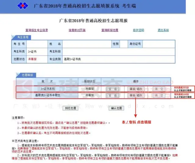 2018年高职高考登陆志愿填报如何填?详细图文