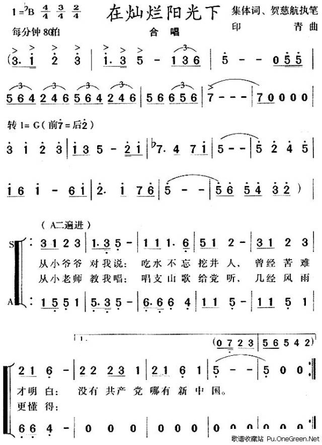 代表着民族的希望 希望 希望 从小爷爷对我说 吃水不忘挖井人 曾经