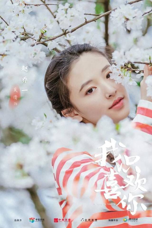 《我只喜欢你》海外杀青 吴倩张雨剑"从校服到婚纱"蜜恋启程