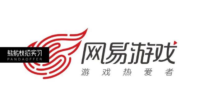 你天天在玩的网易游戏(互娱)19校招正式启动啦!