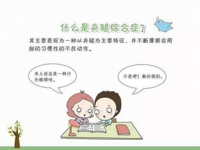 夹腿综合症?2个月~8岁大的孩子家长必看!