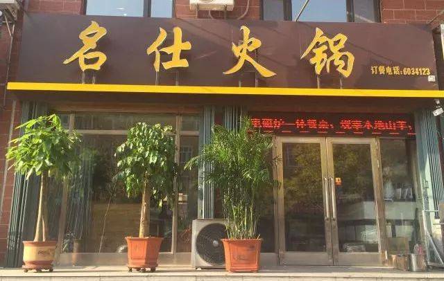 清真六顺园饭店(原老清真轩)设有碳火锅,中餐,特色烤羊排,羊腿,各种