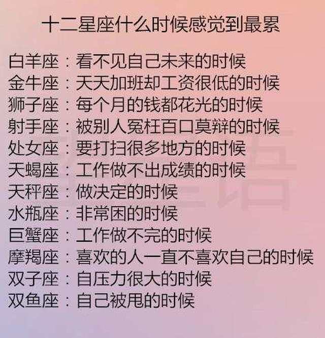 处女座:要打扫很多地方的时候 天蝎座:工作做不出成绩的时候 天秤座