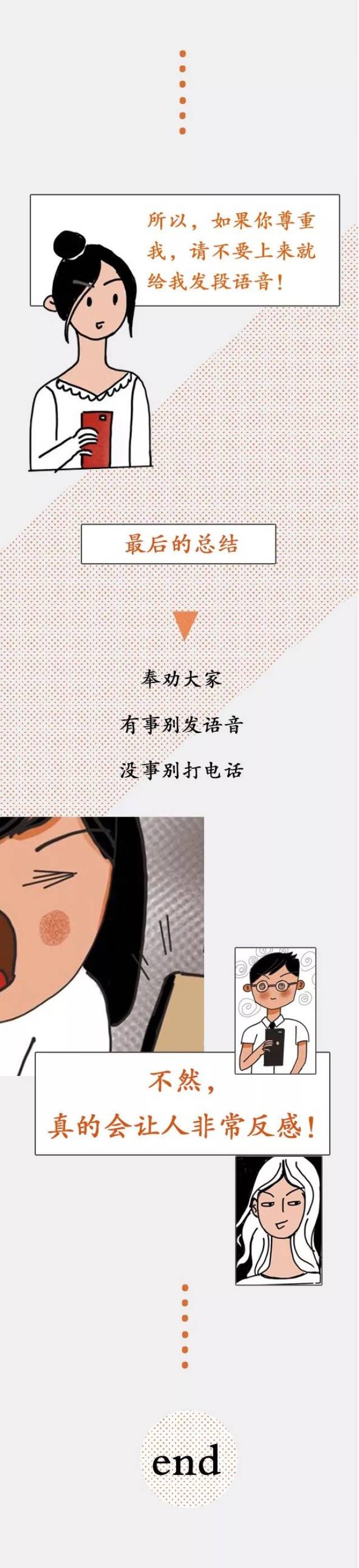 别让我听见你的声音,烦着呢