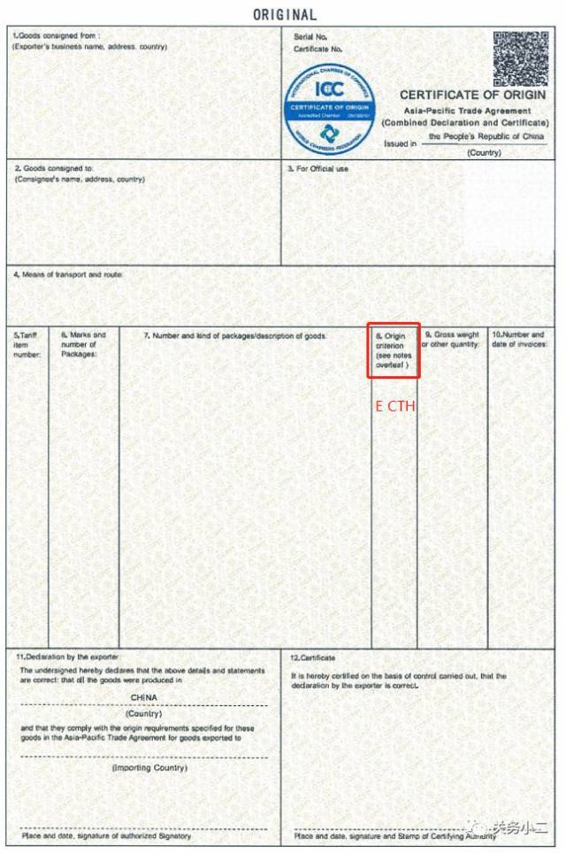 亚太贸易协定修正案已生效,快更新原产地证书模板