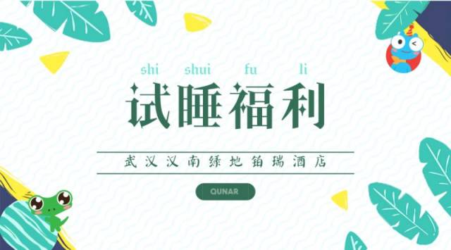 免费试睡丨一进7月份,这些有关你出行的大变化,你不得不关注!