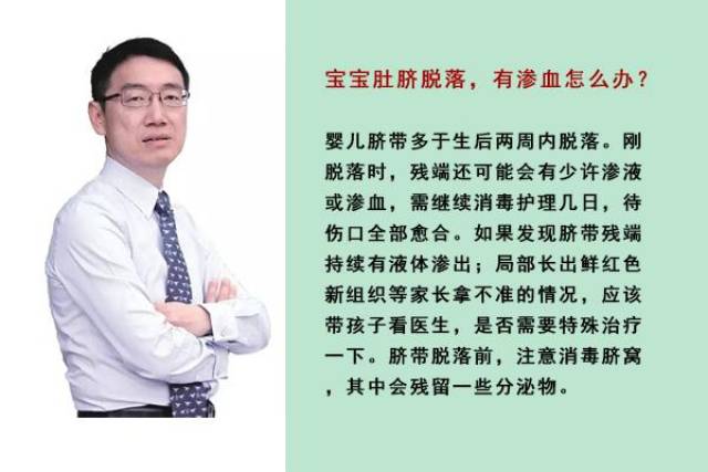 宝宝肚脐脱落,有渗血怎么办?