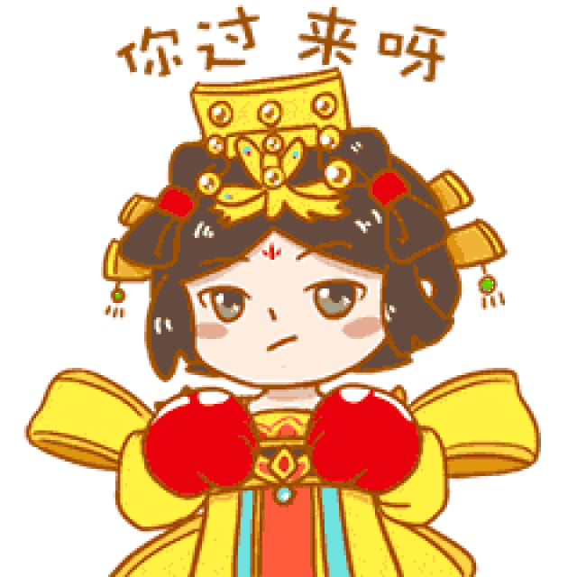 过来接受挑战,胜利在向你们招手