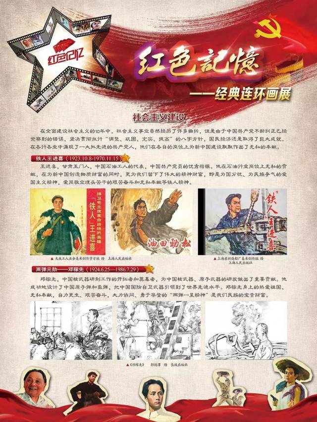 夏津图书馆《红色记忆——经典连环画展》