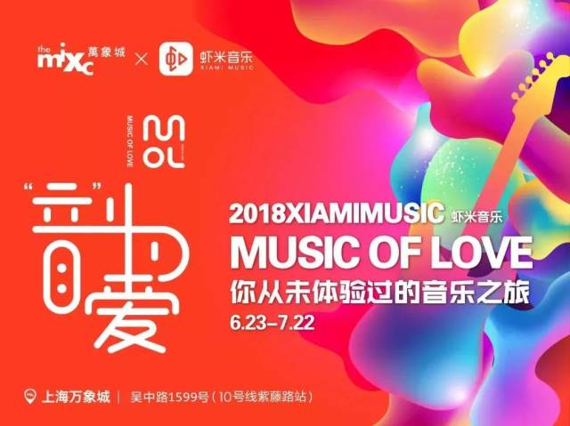上海万象城 虾米音乐节