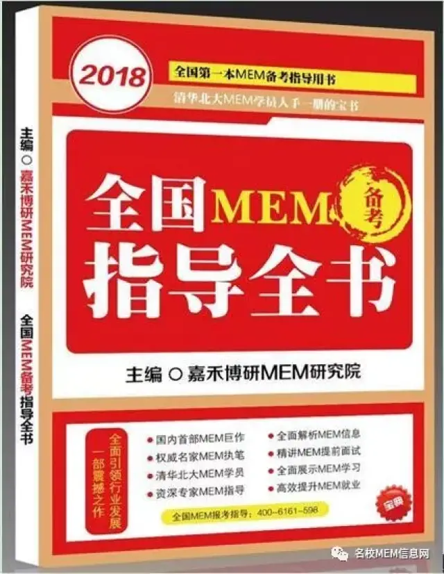 重磅消息||北航MEM2019开始招生400人