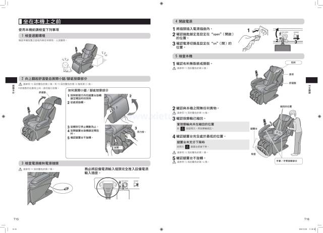 干货:电动按摩椅常见故障及检修方法