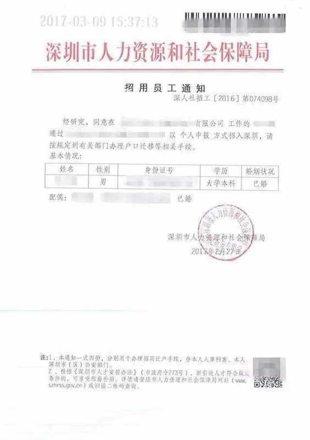 深圳积分入户后, 龙岗的补贴如何申请呢?