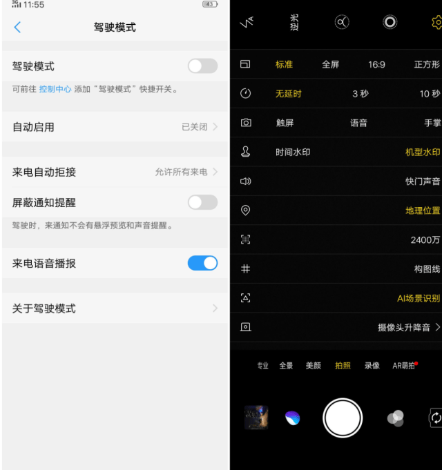 ai智慧功能加持,优化驾驶模式 拍照模式 这次vivo nex系统升级,还增加