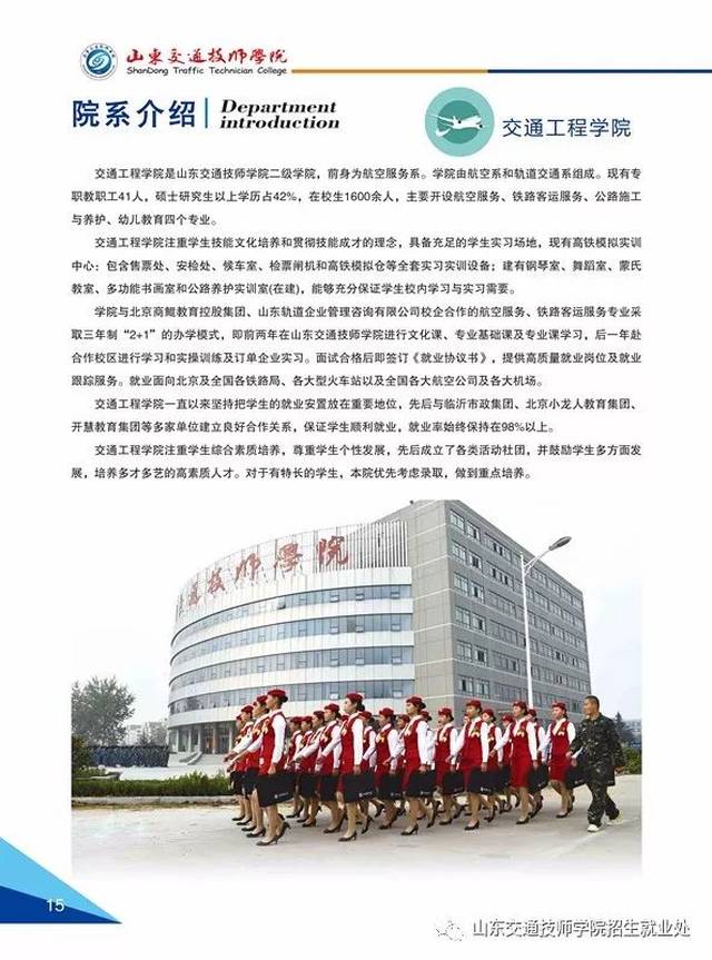 山东交通技师学院2018年秋季招生简章