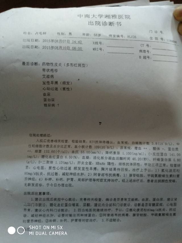 湖南衡阳市有人研究治疗艾滋病疑似取得重大突破