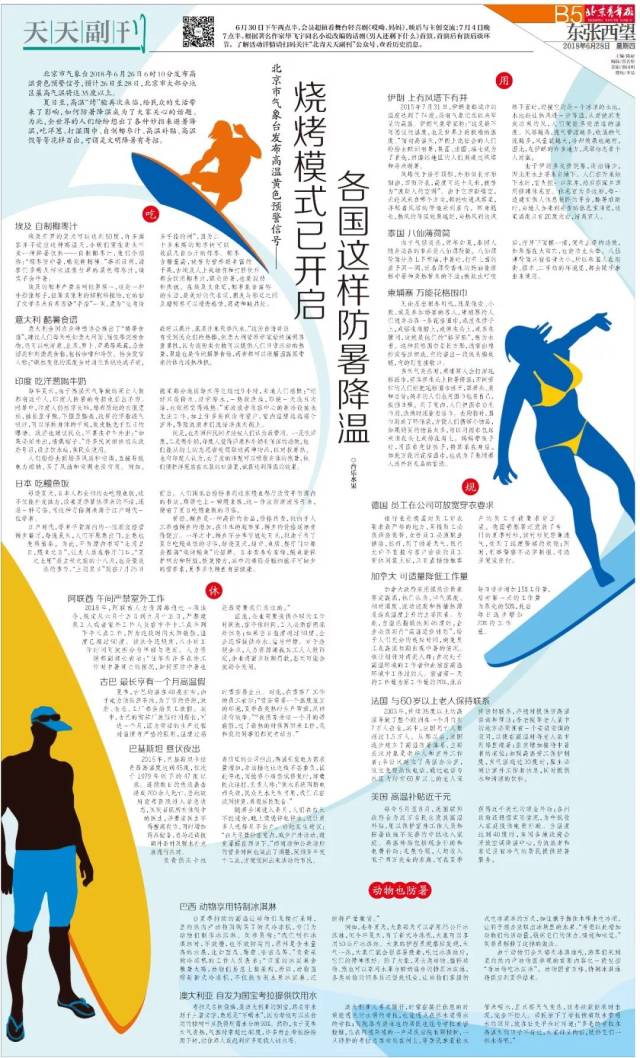 "天天副刊"居委会公告:上周16块版面欣赏