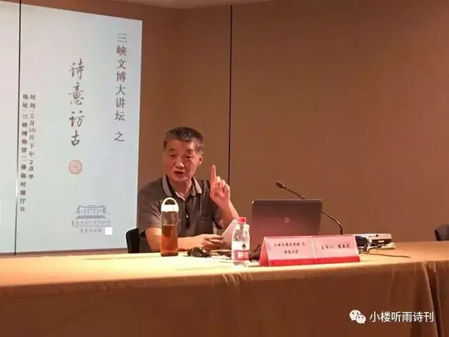 熊盛元在重庆三峡博物舘《诗意访古》论坛的发言【小谈《竹枝词》】