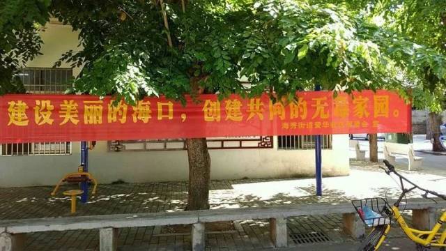 秀英区海秀街道开展悬挂禁毒横幅,标语行动
