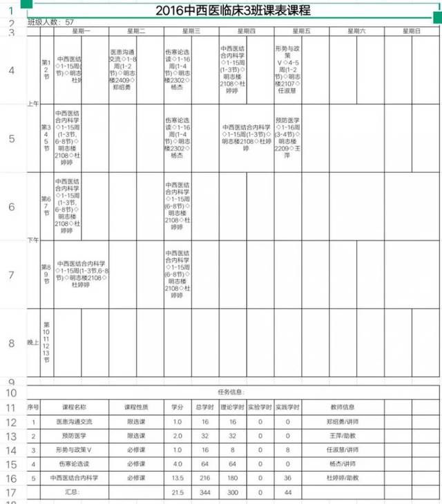 戳这里~临床医学院2018年秋季课表已送达