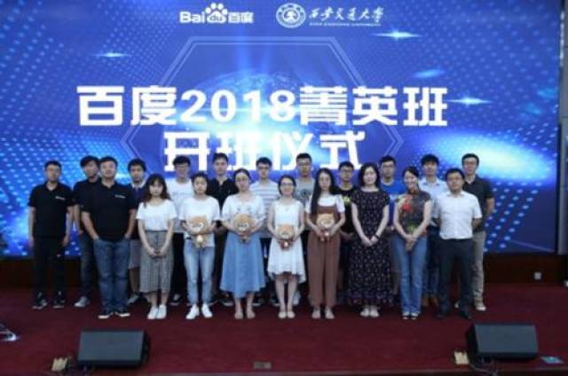百度开启2018大数据竞赛房产新闻 与西交大演绎“校企荣耀”