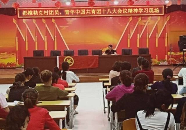 拜城县黑英山乡都维勒克村团支部组织团员青年 学习团的十八大精神