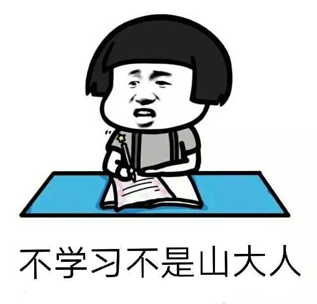 【玛珈之窗】考试周如何放轻松?期末表情包了解一下