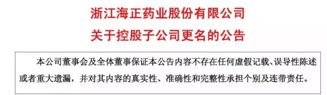 海正辉瑞更名瀚晖制药新药企年营39亿