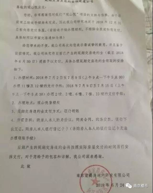 愤怒的业主在通知书上写下"不要脸"三个大字.这是什么原因呢?