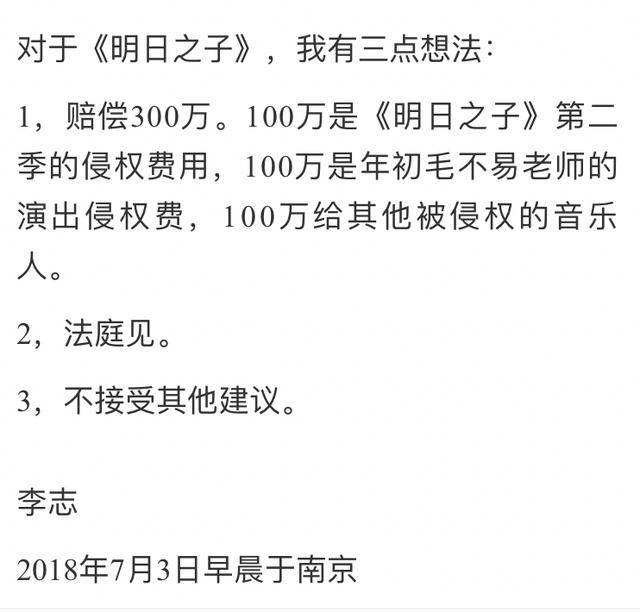 《天空之城》,于是李志"新仇加旧恨"一起状告《明日之子》,并索赔300