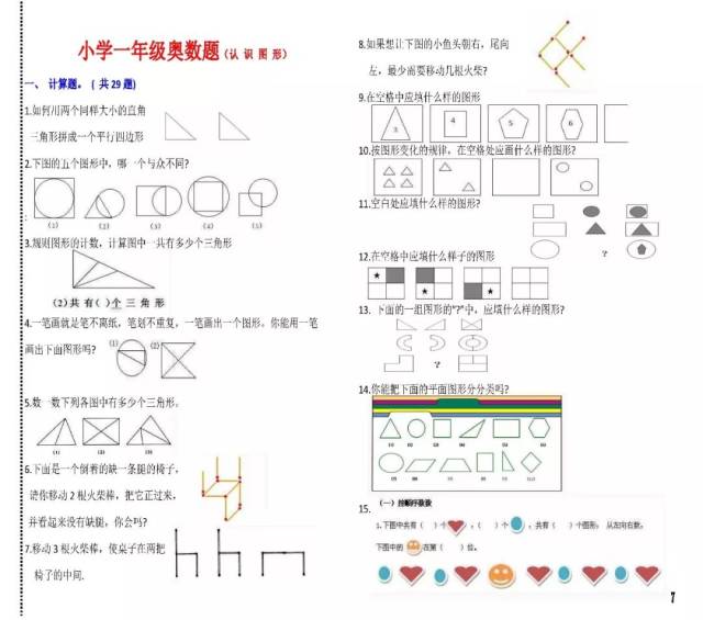 小学一年级奥数题及答案100道综合练习