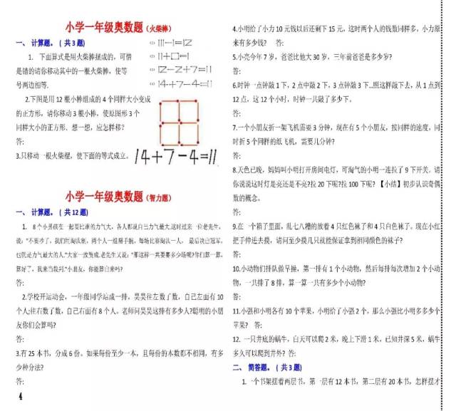 奥数题100道及答案