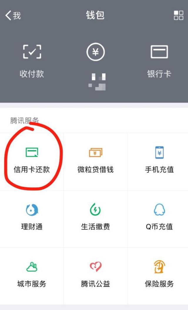 微信1亿信用卡还款用户要被收费!免费午餐没了