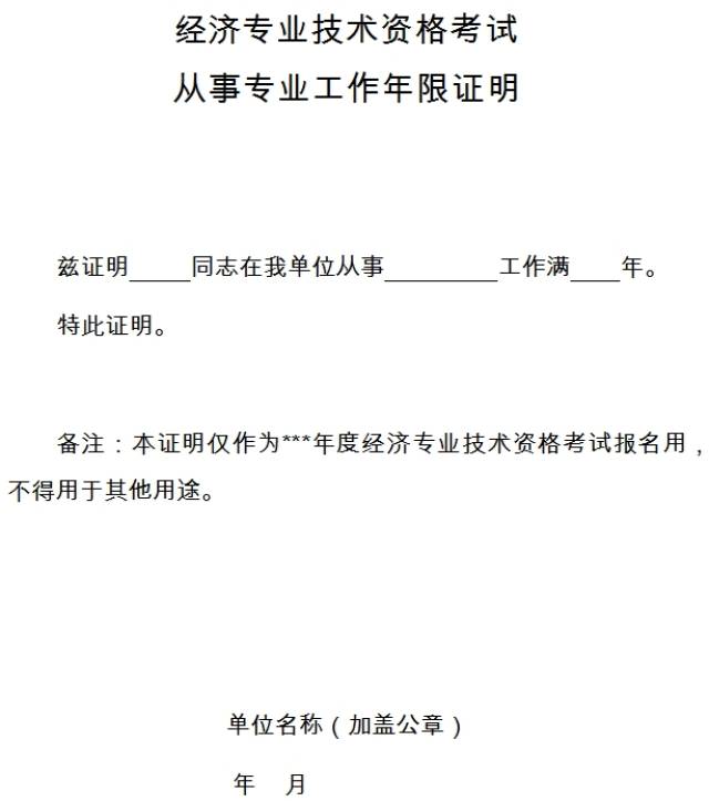 青岛经济师考试报名工作年限证明怎么开?
