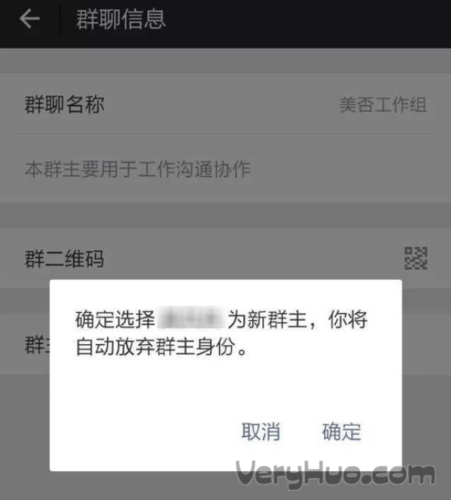 微信群群主怎么转让!