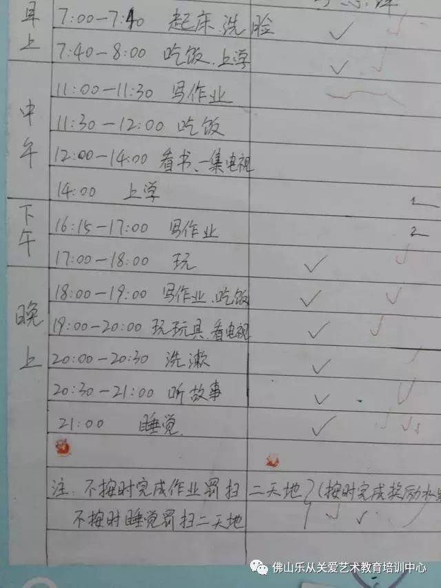 【关爱艺术】一张计划表,就能合理规划孩子的生活.