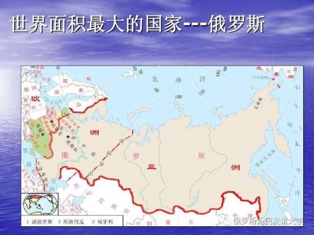 中国邻居俄罗斯为什么不属于亚洲?俄罗斯属于哪个洲?