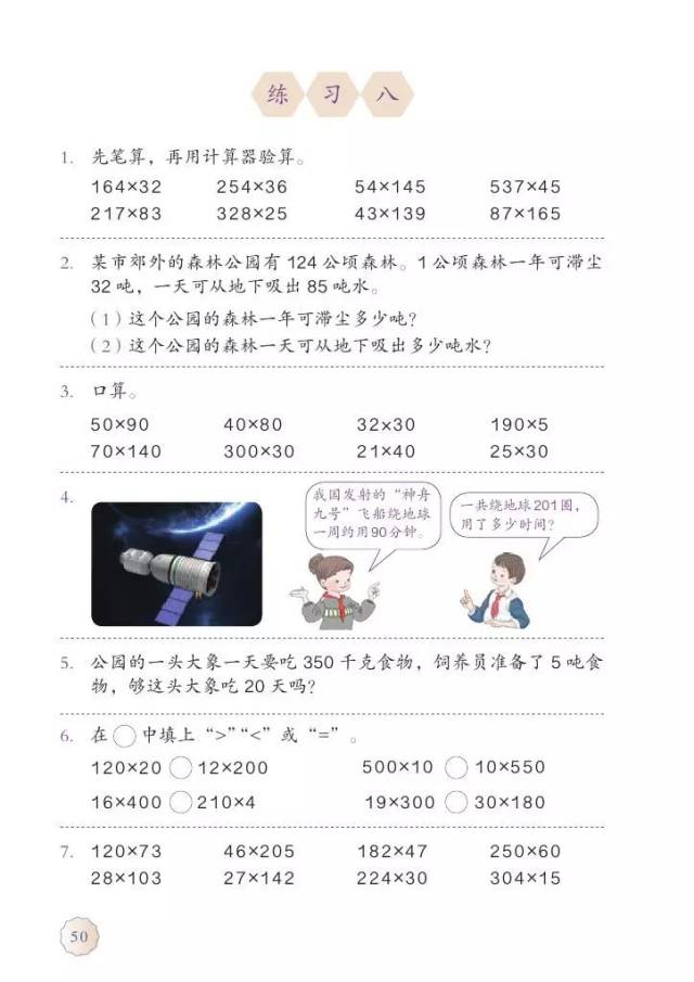 【暑假预习】四年级数学上册电子课本 | 人教版180703