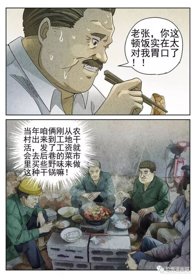 【人性漫画】土豪的穿山甲料理