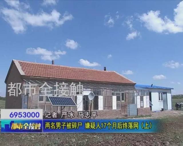 内容提要 今年6月23日,锡林郭勒盟正蓝旗公安局,破获了一起杀人碎尸案
