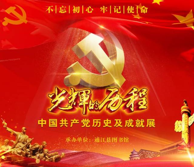 我馆举办《光辉的历程》——中国共产党历史及成就图片展