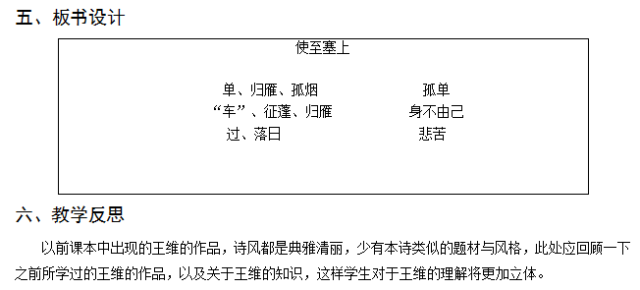 单位教师招聘面试:《使至塞上》教学设计