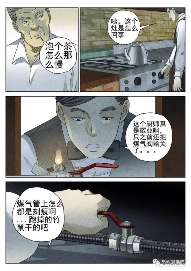 【人性漫画】土豪的穿山甲料理