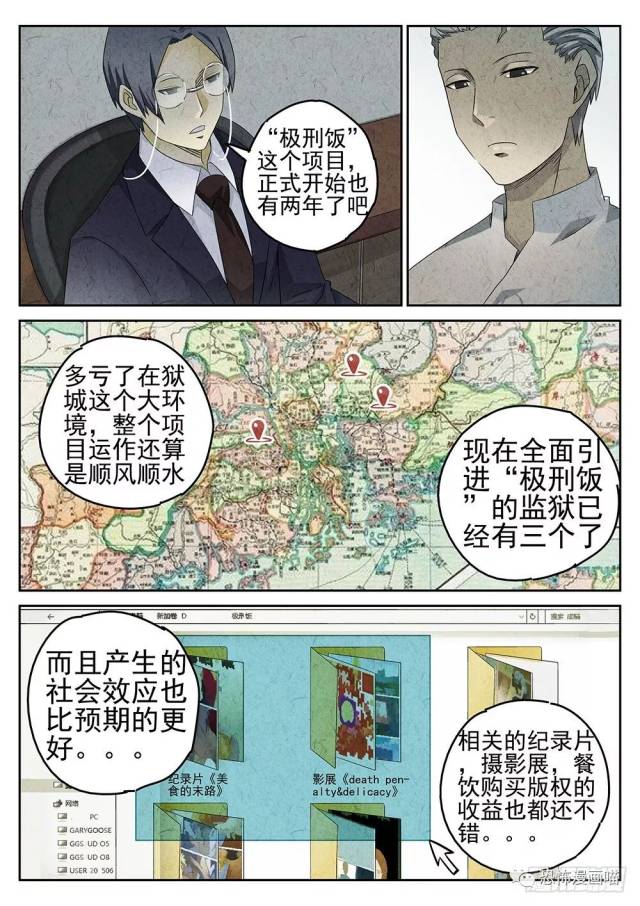 【人性漫画】土豪的穿山甲料理