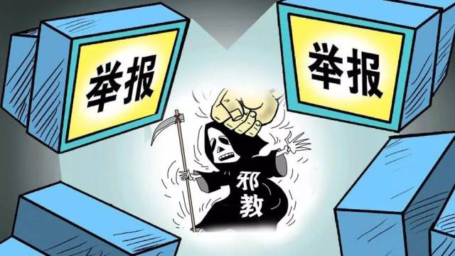 "邪教组织及人员违法犯罪活动"是指违反《中华人民共和国刑法》