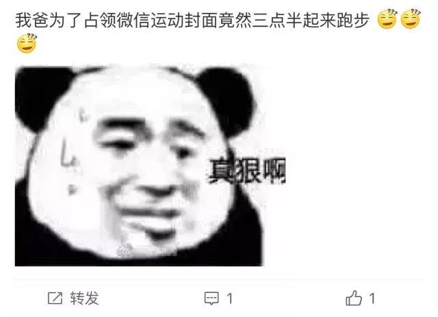 快看看你的微信运动封面又是被谁占领了呢?