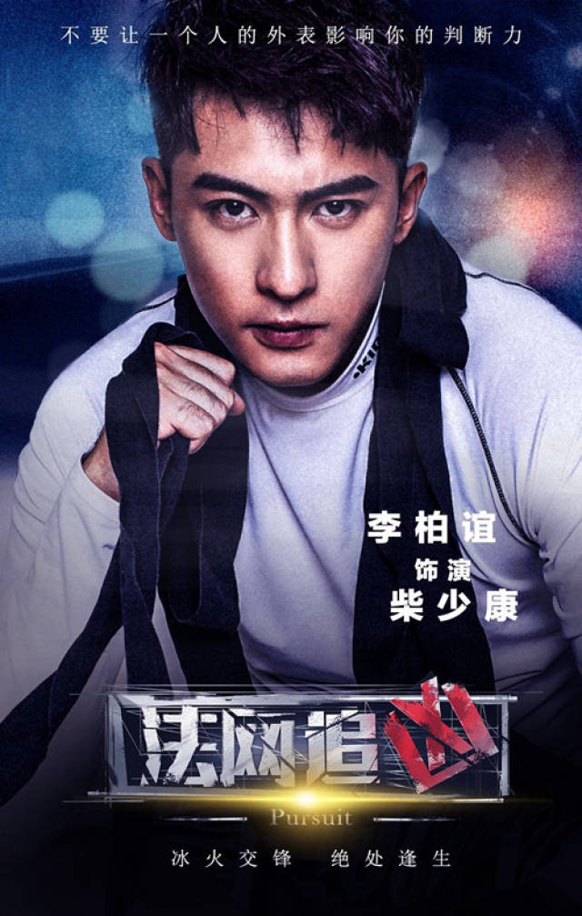 《法网追凶》第二季强势开播 李柏谊上演花式"泡妞"戏