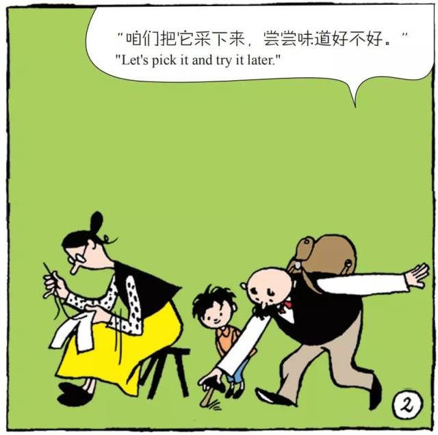 【父与子】漫画连载:看你怎么偷吃